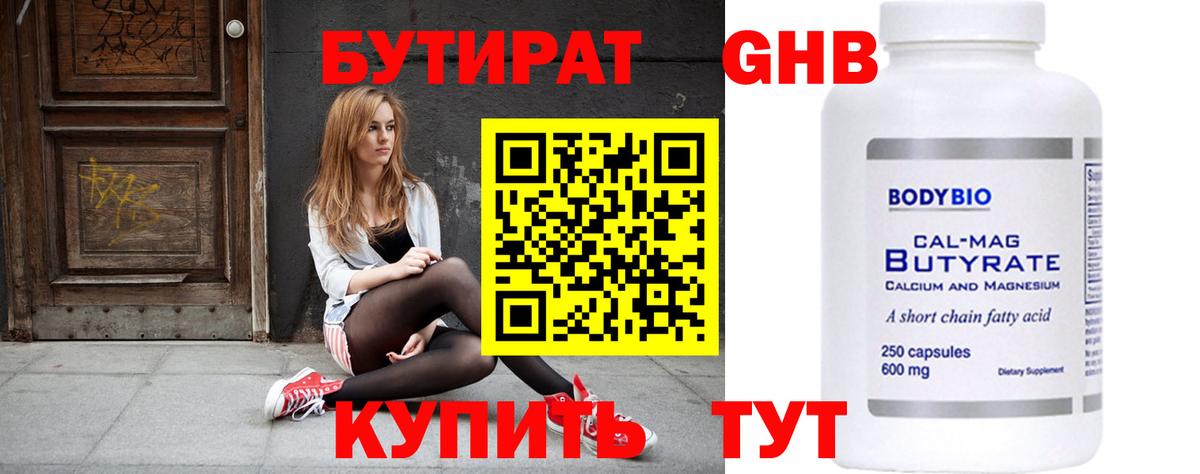 БУТИРАТ буратино Артём