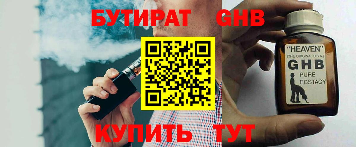 Бутират оксибутират  Вход с VPN  Артём 