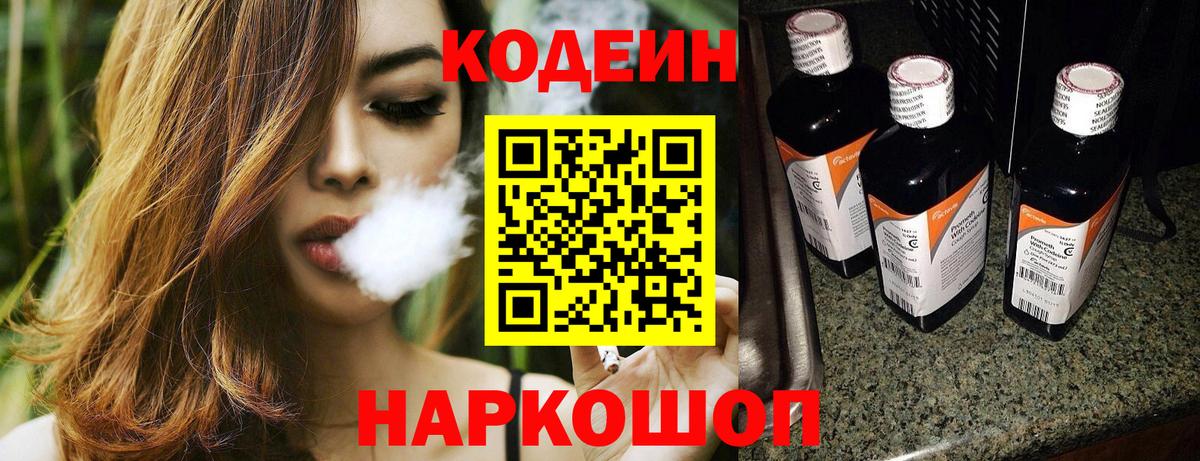Codein Purple Drank  Вход с VPN  Codein Purple Drank  Артём 