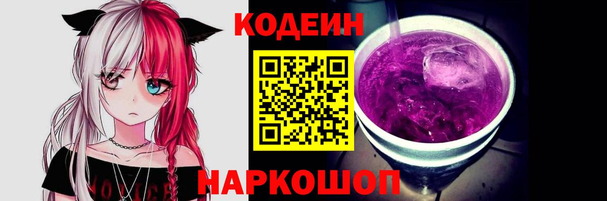 Кодеиновый сироп Lean Purple Drank Артём