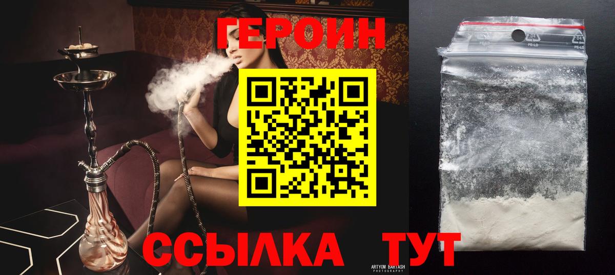 Героин белый Артём
