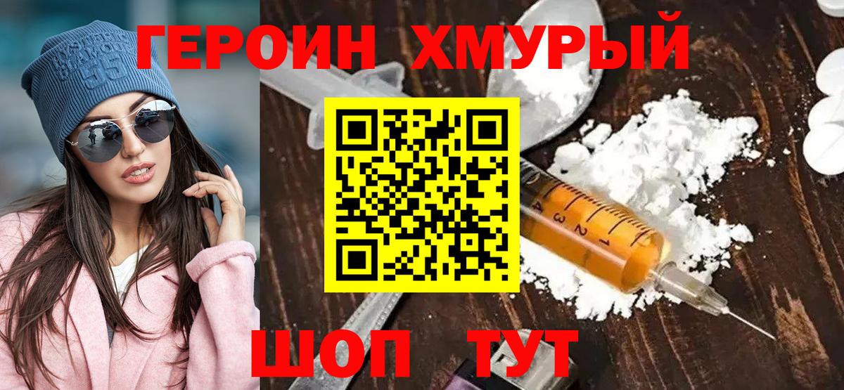 ГЕРОИН белый  Вход с VPN  Артём 